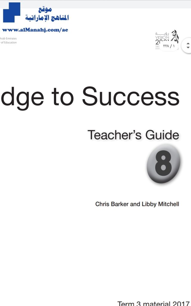 دليل المعلم, (لغة انجليزية) الثامن