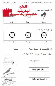 اختبارات تقويمية