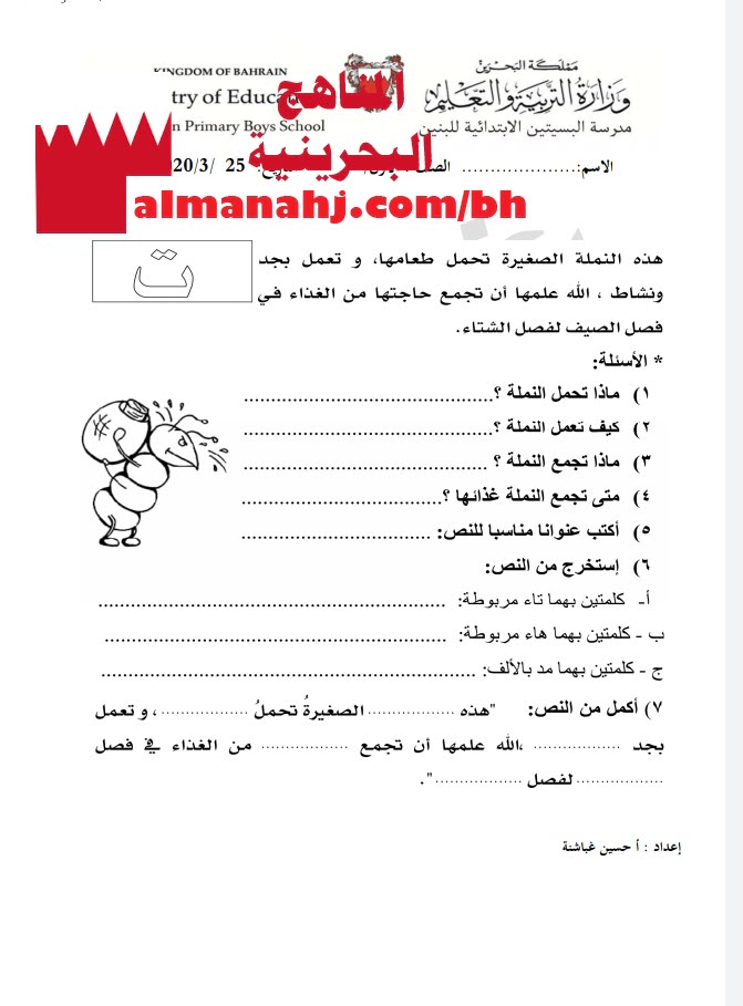 ورقة عمل لنص قرائي (لغة عربية) الأول