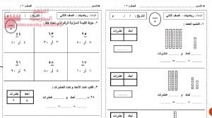 نشاط تدريبي (رياضيات) الثاني