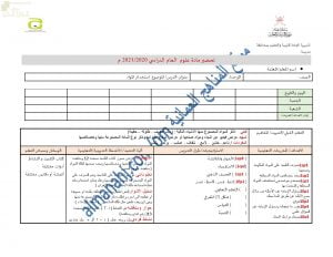 تحضير الكتروني لدرس استخدام المواد (علوم) الأول