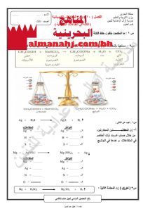 ورقة عمل وزن المعادلات الكيميائية (علوم) التاسع