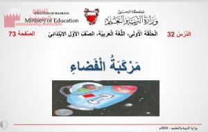 عرض بوربوينت لدرس مركبة الفضاء