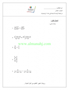 مراجعة الوحدة السابعة (رياضيات) العاشر العام