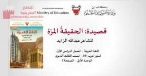 تحليل وشرح قصيدة الحقيقة المرّة