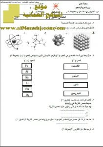 أوراق عمل واختبارات قصيرة (علوم) الثامن