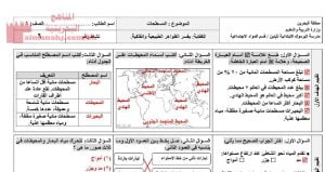 حل درس المسطحات
