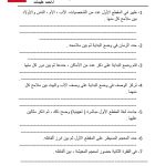 أنشطة في مقرر عرب 101