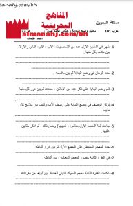 أنشطة في مقرر عرب 101