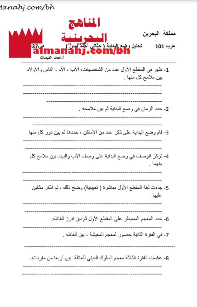 أنشطة في مقرر عرب 101