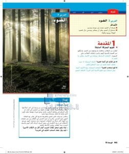 حل درس الثالث (الضوء) من الوحدة الثالثة عشرة (دلبل المعلم), (علوم) الخامس