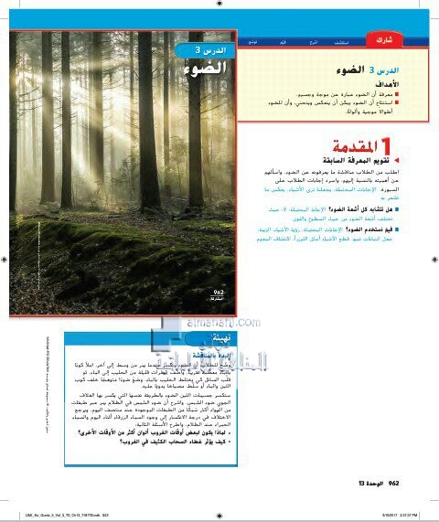 حل درس الثالث (الضوء) من الوحدة الثالثة عشرة (دلبل المعلم), (علوم) الخامس