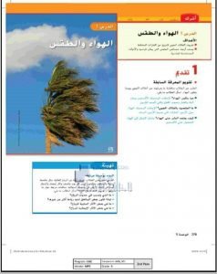 حل الدرس الأول (الهواء والطقس) من الوحدة الخامسة, (علوم) الرابع