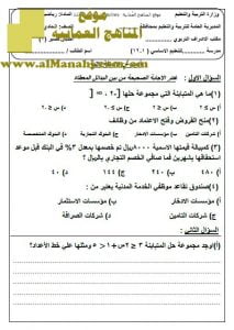 اختبار قصير نموذج 1 (رياضيات تطبيقية) الحادي عشر