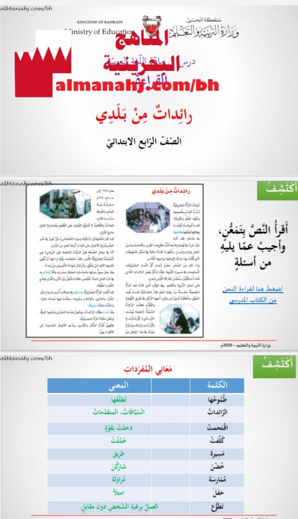 درس القراءة رائدات من بلدي