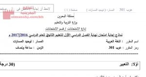 نموذج الإجابة لامتحان اللغة العربية مقرر301