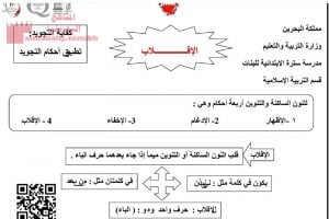 شرح درس الإقلاب
