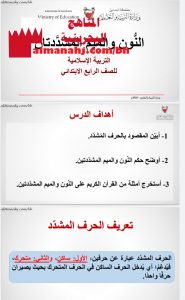 النون والميم المشددتان