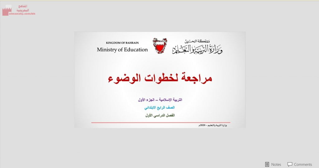 عرض بوربوينت لدرس مراجعة خطوات الوضوء