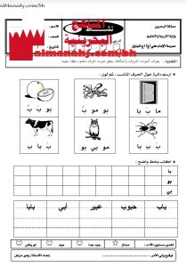 نشاط اثرائي 2 (لغة عربية) الأول