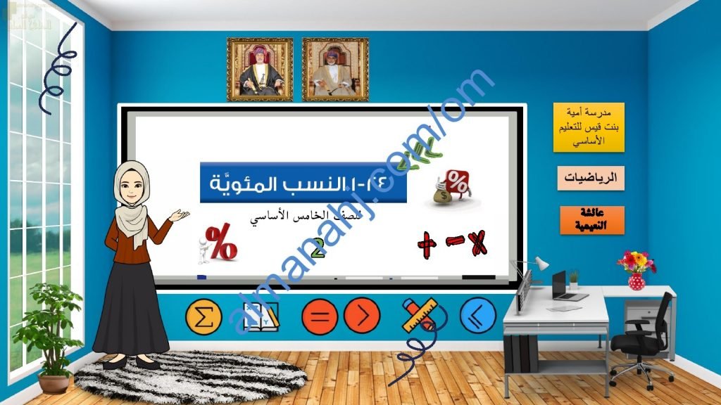 ملخص شرح مختصر ومفصل لدرس النسب المئوية الجزء 2 مع أمثلة تدريبية (رياضيات) الخامس