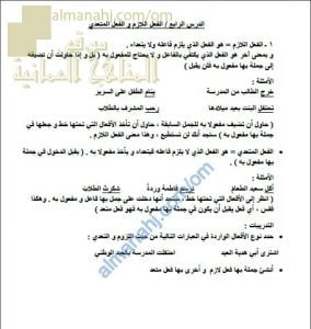 ورقة عمل وملخص في درس الفعل اللازم والفعل المتعدي (لغة عربية) السادس