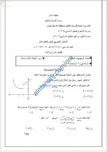 اختبار تجريبي للامتحان النهائي الدور الأول مع الإجابة نموذج ثالث (رياضيات بحتة) الثاني عشر