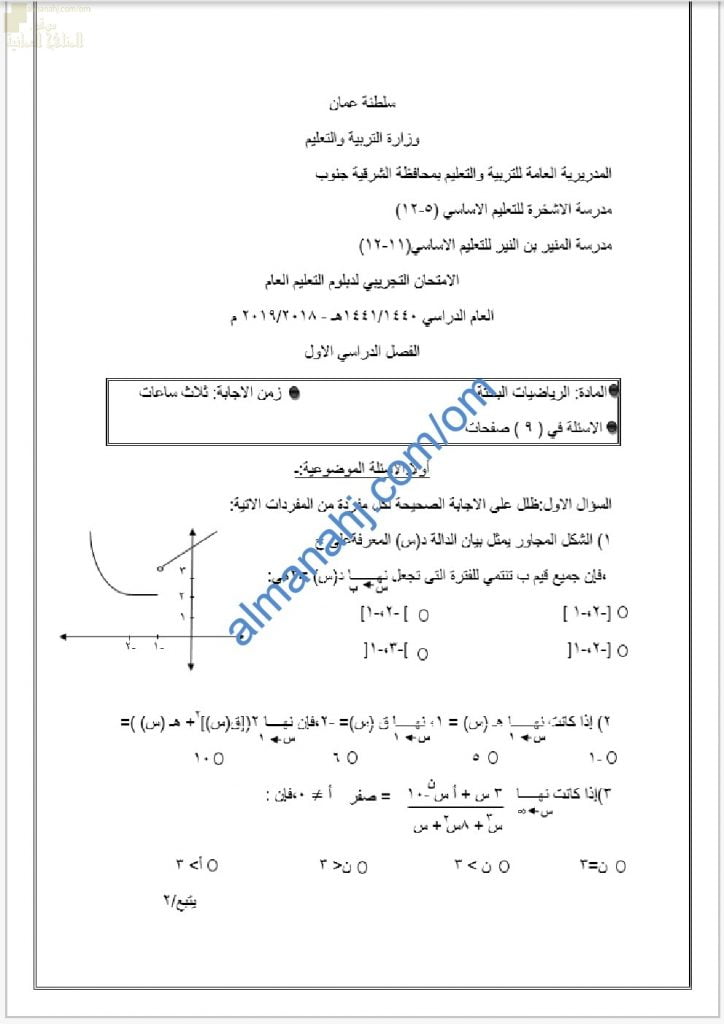 اختبار تجريبي للامتحان النهائي الدور الأول مع الإجابة نموذج ثالث (رياضيات بحتة) الثاني عشر