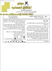 أسئلة وإجابة الامتحان الرسمي الدور الأول (ELECTIVE) (لغة انجليزية) الثاني عشر