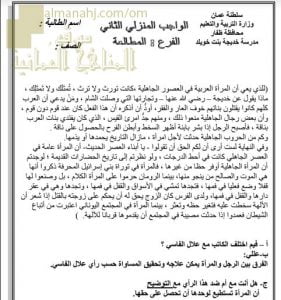 ورقة عمل وأنشطة تدريبية ومراجعة في المطالعة نموذج ثان (لغة عربية) الثاني عشر