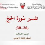 تفسير سورة الحج