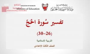 تفسير سورة الحج