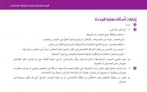 حل وإجابات أسئلة نهاية الوحدة الحادية عشر (احتياطات السلامة) (فيزياء) العاشر