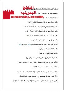 مذكرة أسئلة شاملة (تربية اسلامية) الأول