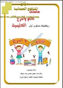 مذكرة سلسلة تعلم وامرح التعليمية (رياضيات) الثالث