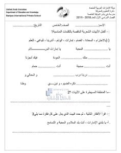 ورقة عمل درس يا إمارات المحبة (لغة عربية) الخامس