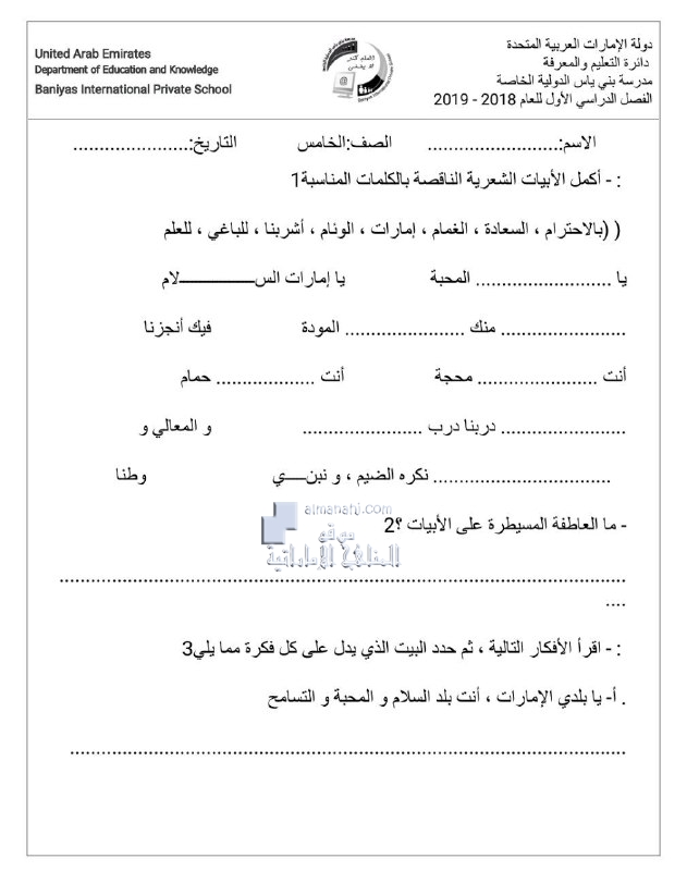 ورقة عمل درس يا إمارات المحبة (لغة عربية) الخامس