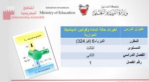 شرح درس حالة المادة وقوانين الديناميكا الحرارية مقرر فيز 324
