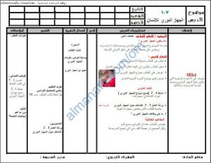 تحضير الوحدة السابعة (علوم) الثامن