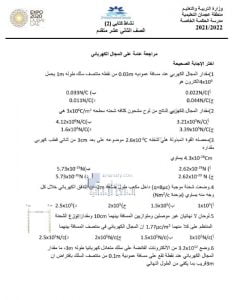 ورقة عمل مراجعة على المجال الكهربائي, (فيزياء) الثاني عشر المتقدم