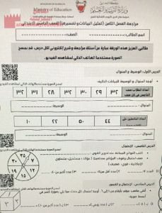 نشاط مراجعة الفصل الثامن تمثيل البيانات وتفسيرها (رياضيات) الخامس