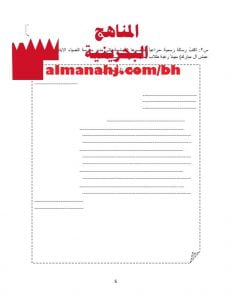 مذكرة أسئلة (لغة عربية) السادس