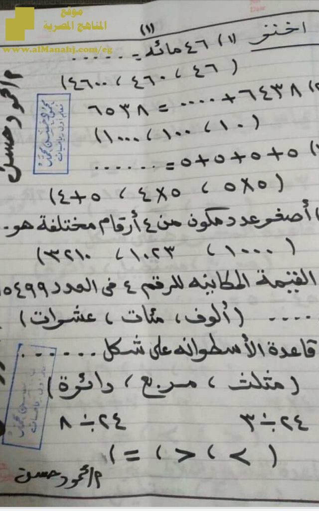 مراجعة ثانية نهائية للفصل الأول بخط اليد