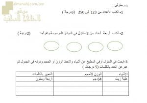 واجب منزلي واختبار قصير نموذج ثان (رياضيات) الثالث