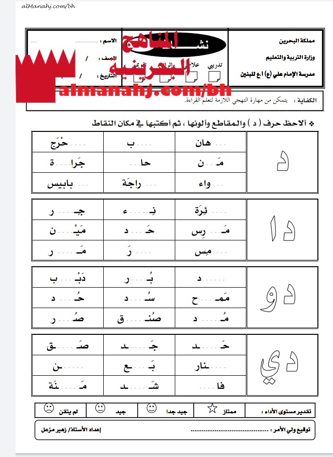 نشاط تدريبي لحرف الدال (لغة عربية) الأول