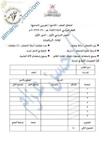 اختبار تجريبي للامتحان النهائي نموذج أول للتعليم المدمج (رياضيات) التاسع