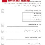 مذكرة أنشطة للمنتصف (لغة عربية) الخامس