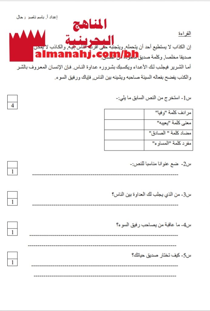 مذكرة أنشطة للمنتصف (لغة عربية) الخامس
