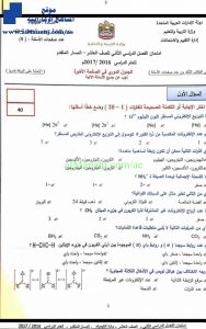 امتحان نهاية الفصل الثاني مع الحل لعام (كيمياء) العاشر المتقدم