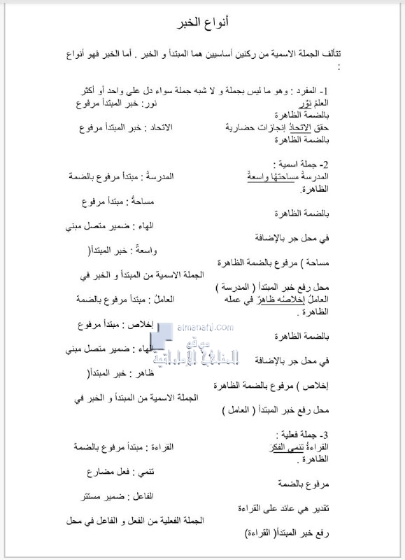 ورقة عمل أنواع الخبر مع الحل, (لغة عربية) الخامس